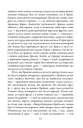 Спокута - Ієн Мак'юен - миниатюра 8