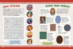 Книга Ранок Історія України. Від первісних часів до сьогодення - Ганна Булгакова (N1510001У) - мініатюра 5