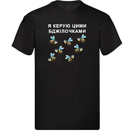 Чорна чоловіча футболка "Я кладую ці бджілки" XXXL