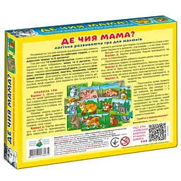 Дитяча розвиваюча гра "Де чия мама?" 86034 укр. мовою - мініатюра 2