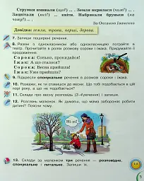 Українська мова та читання 2 клас. Посібник. Частина 6 - Катерина Пономарьова - мініатюра 5