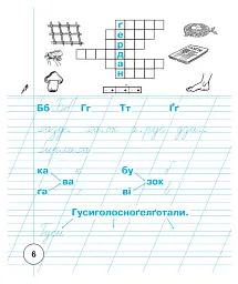 Українська мова. 1 клас. Зошит для письма та розвитку мовлення. Частина 2 - мініатюра 7