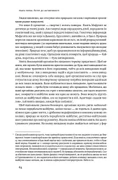 Антикрихкість. Про (не)вразливе у реальному житті - Насім Ніколас Талеб - мініатюра 19