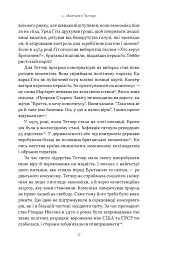 "Якщо хочеш, щоб справу зробили..." Уроки лідерства від сміливих жінок - мініатюра 13