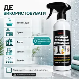 Кращий засіб від плісняви з відбілюючим ефектом Wellpex. Видаляє чорноту та грибки. - мініатюра 6