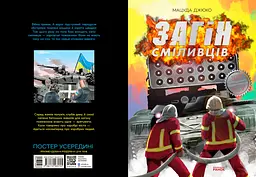 Загін сміливців - Мацуда Джюко (507159) - мініатюра 6
