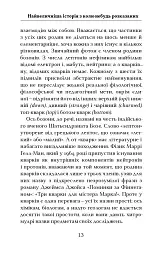 Астрофізика для тих, хто цінує час - мініатюра 13