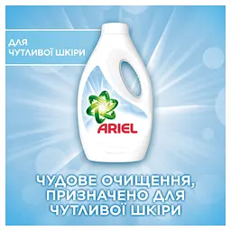 Гель для прання Ariel Для чутливої шкіри 5 л - мініатюра 4