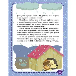 Дитяча книжечка "Читаємо по черзі: Пухнасті цікавинки" Ранок 816002, 2-й рівень складності - мініатюра 2