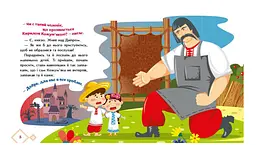 Українські казочки. Кирило Кожум’яка А1722018У - мініатюра 2