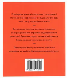Ікіґай. Дізнайтеся сенс власного існування - мініатюра 2