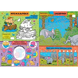 Книга з наліпками Торсінг Граємо разом Слоненятко та друзі (К00427) - мініатюра 3
