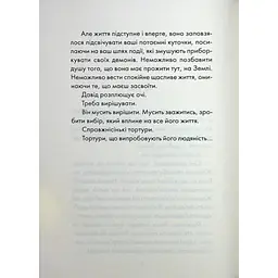 Майже ідеальний світ - Лоран Гунель КСД (9786171516397) - мініатюра 5