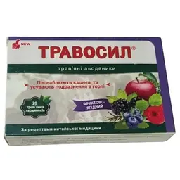 Травосил травяные леденцы при кашле и простуде Фруктово-ягодный 20 шт.