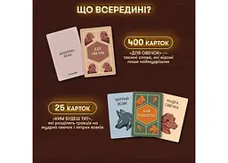 Настільна гра Оrner Вовк в овечій шкурі (укр.) (orner-2764) - мініатюра 2