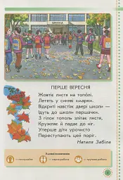 Українська мова. 1 клас. Підручник. Частина 1 - мініатюра 2