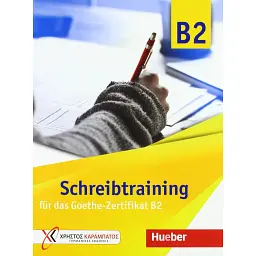 Schreibtraining fur das Goethe-Zertifikat B2. Übungsbuch - Аннет Воссвінкель