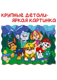 Набір магнітів Магнітна картина Magdum Paw Patrol Щенячий патруль Мчимо на допомогу (ML4034-33) - мініатюра 2