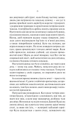 Шукач - Тана Френч - мініатюра 11