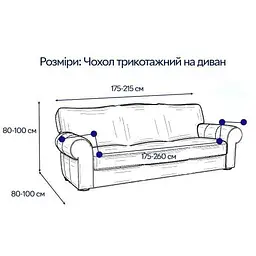 Чохол для дивану Love You трикотажний 12 ly81111 (81111) - мініатюра 2