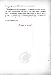 Зла книжка - Магнус Міст - миниатюра 8