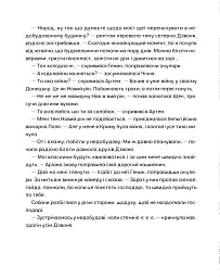 Врятувати Марчика - Лесь Белей - мініатюра 8
