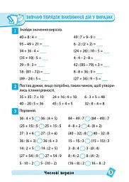Тематичний тренажер. Математика. 3 клас - Оксана Алліна - мініатюра 3