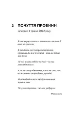 Емоційні гойдалки війни. Роздуми психотерапевта про війну - Володимир Станчишин - мініатюра 8