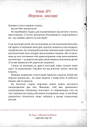 Зла книжка - Магнус Міст - миниатюра 12