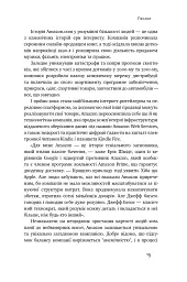 Продається все. Джефф Безос та ера Amazon - Бред Стоун - мініатюра 15
