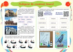 Барвограй. Альбом-посібник з мистецтва. 4 клас - Наталія Шевченко - мініатюра 8