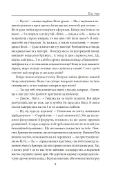 І будуть люди. Частина 6 (Біль і гнів) - мініатюра 9