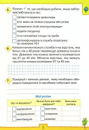 Мої досягнення. 4 клас. Тематичні діагностувальні роботи з інтегрованого курсу "Я досліджую світ" - мініатюра 4