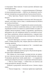 Урус-шайтан - Василь Крас - мініатюра 10
