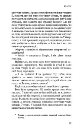 Балада про співочих пташок і змій - Сюзанна Коллінз - мініатюра 16