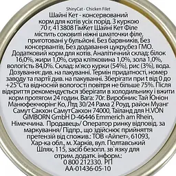 Вологий корм для кішок GimCat Shiny Cat Filet 70 г (курка) - мініатюра 4