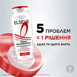 Шампунь L'Oreal Paris Elseve Повне Відновлення 5 для пошкодженого волосся 250 мл - мініатюра 4
