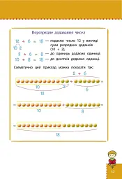Наочний довідник. Математика. 1-4 клас - мініатюра 5