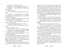 Летті Ґвінґілл. Цитадель друїдів - Єва Сольска (Ч1573004У) - мініатюра 3