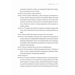 Книга Сміливість не подобатися - Ічіро Кішімі, Фумітаке Коґа Видавництво Старого Лева (9789664485071) - мініатюра 9