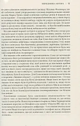 Сем Філліпс. Винахідник рок-н-ролу - Пітер Геральнік - мініатюра 9