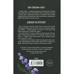 Книга Святий. Книга 3 - Сьєрра Сімоне КСД (9786171514454) - мініатюра 3