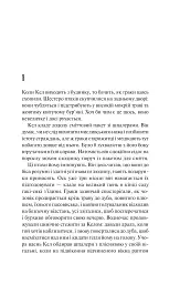Шукач - Тана Френч - мініатюра 3