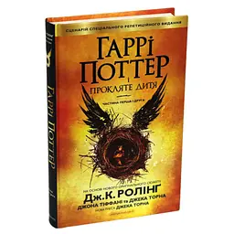 Книга Гаррі Поттер і прокляте дитя - Джоан Ролінґ А-ба-ба-га-ла-ма-га (9786175851128) - мініатюра 6