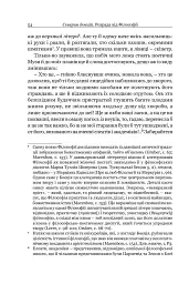 Розрада від Філософії - мініатюра 10