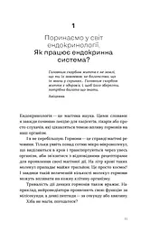 Магія гормонів. Невидимий диригент вашого життя - мініатюра 10