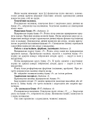 Перші слова. Методичні рекомендації. Частина 1 - Наталія Козак - мініатюра 5