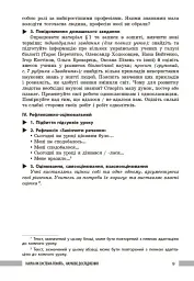Біологія. Книга для вчителя 7 клас - Ольга Тагліна - мініатюра 9