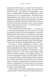 Сімдесят вісім ступенів мудрості. Книга про Таро - мініатюра 12