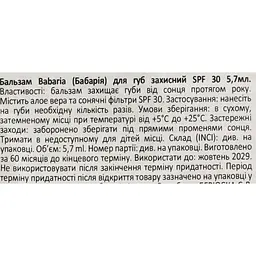 Бальзам для губ Babaria Protecting Lip Balm Aloe Захисний SPF30, 5.7 мл - мініатюра 4